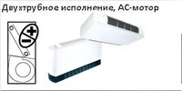 Канальный фанкойл до 8 кВт Royal Clima MACS-I-F56P2K
